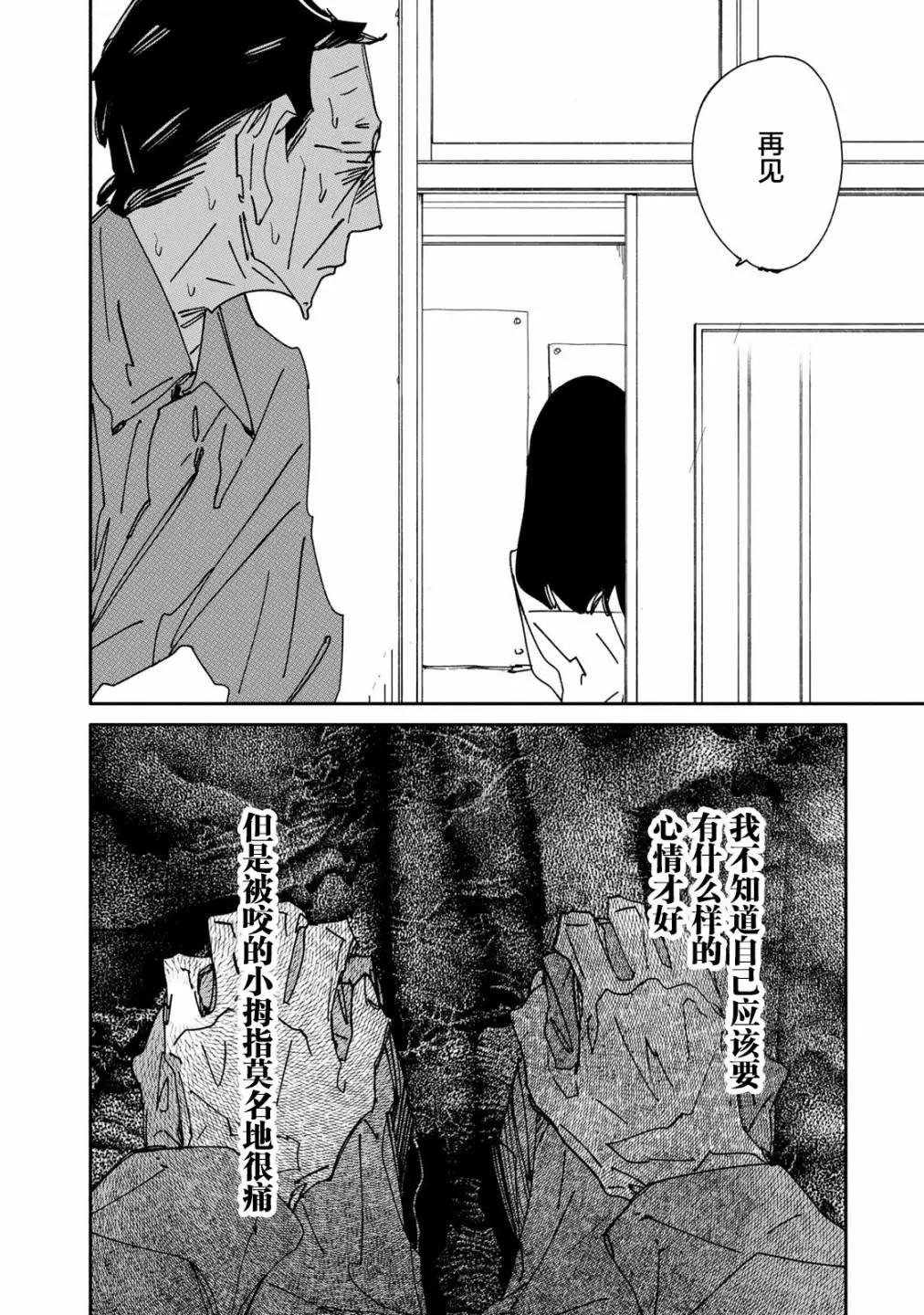 《中年卍》第13话 第18页