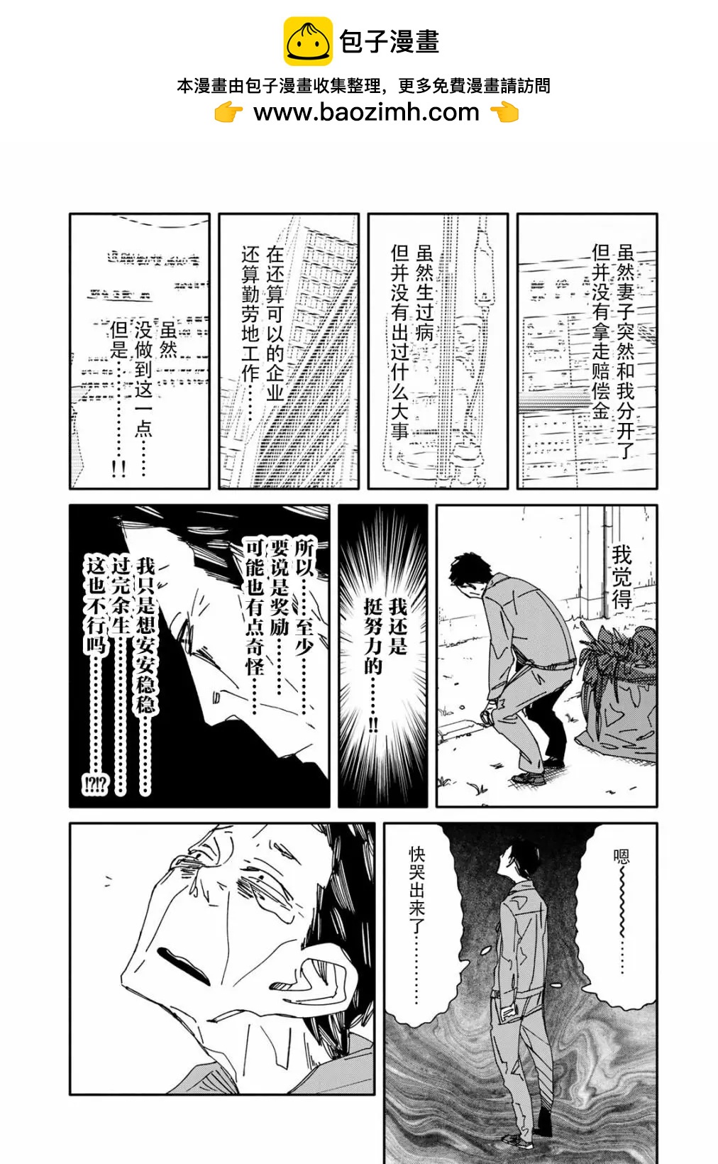 《中年卍》第13话 第2页