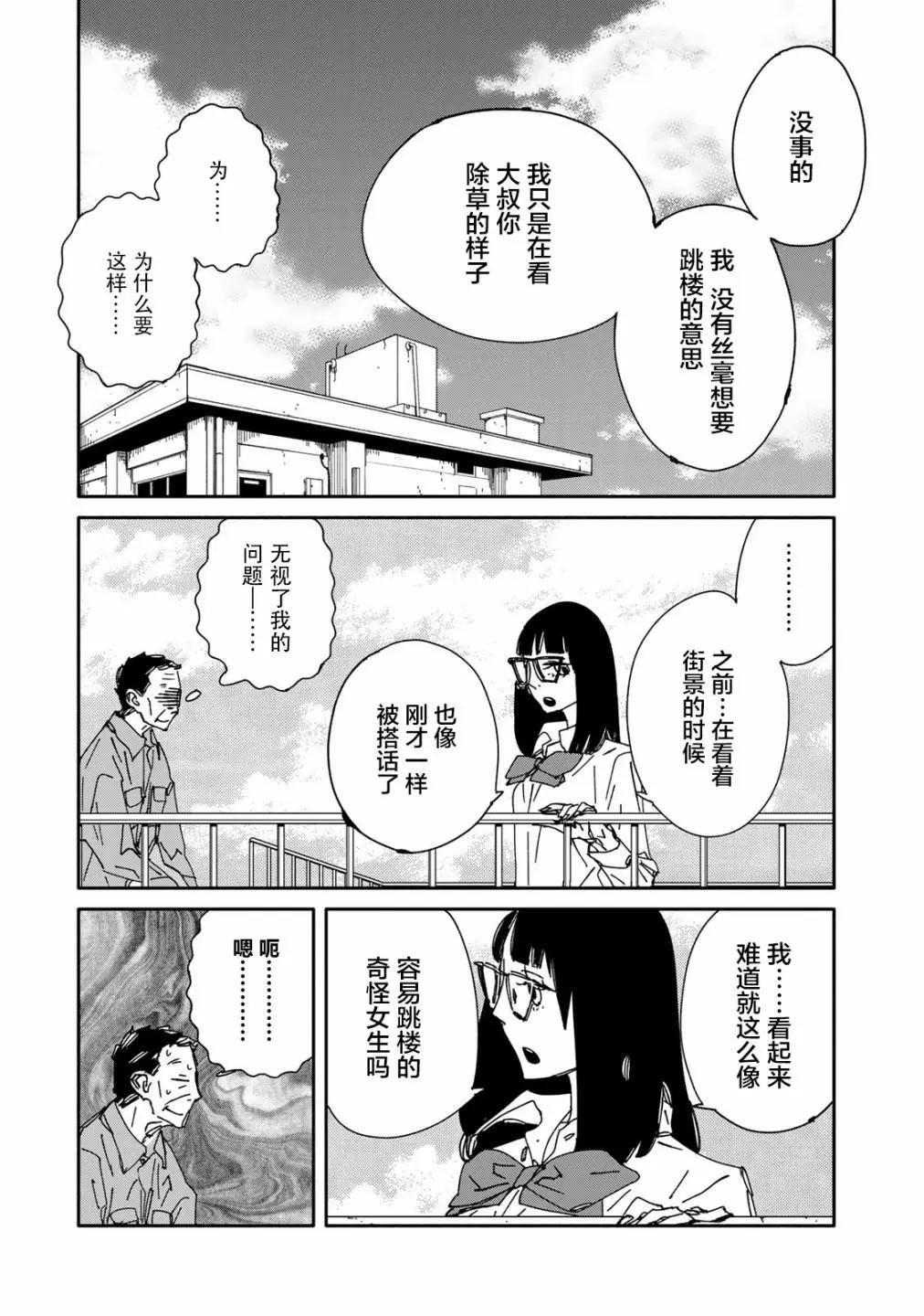 《中年卍》第13话 第7页