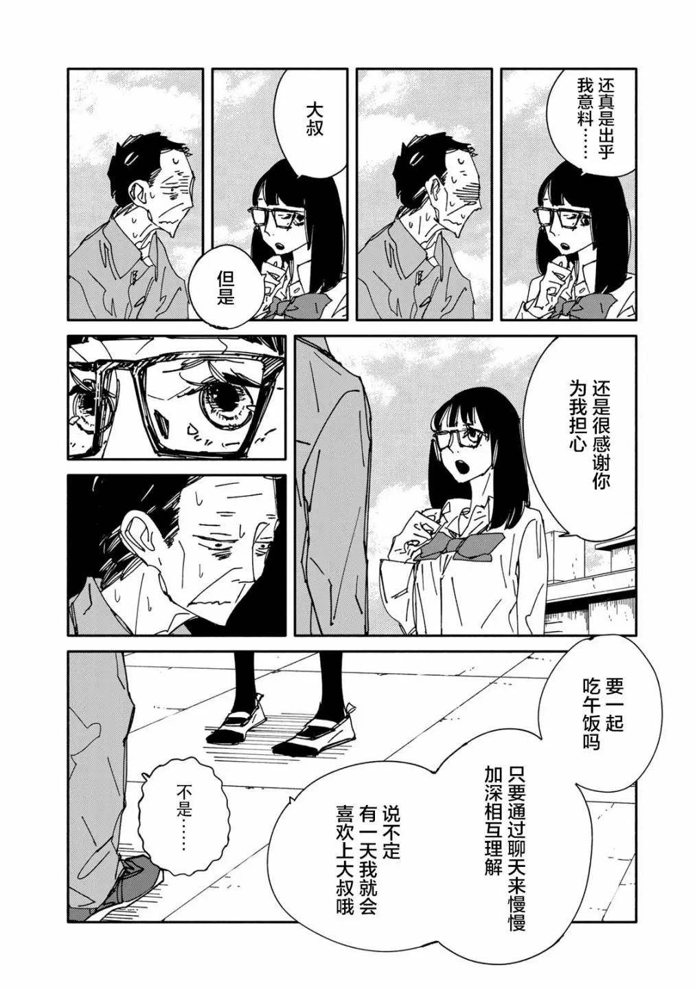 《中年卍》第13话 第8页