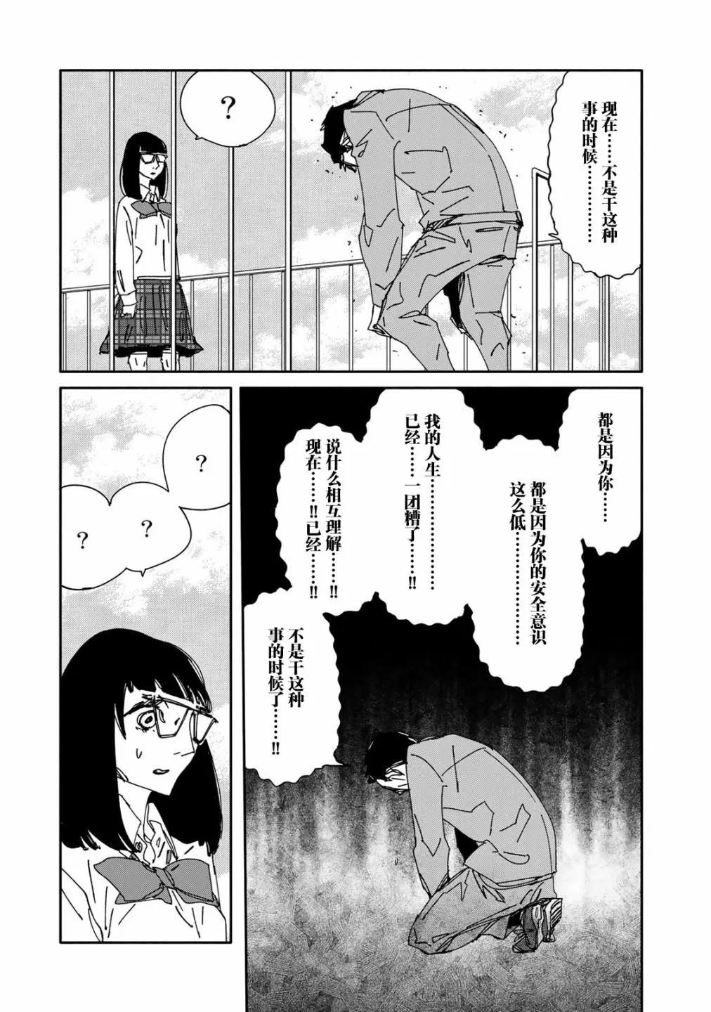 《中年卍》第13话 第9页