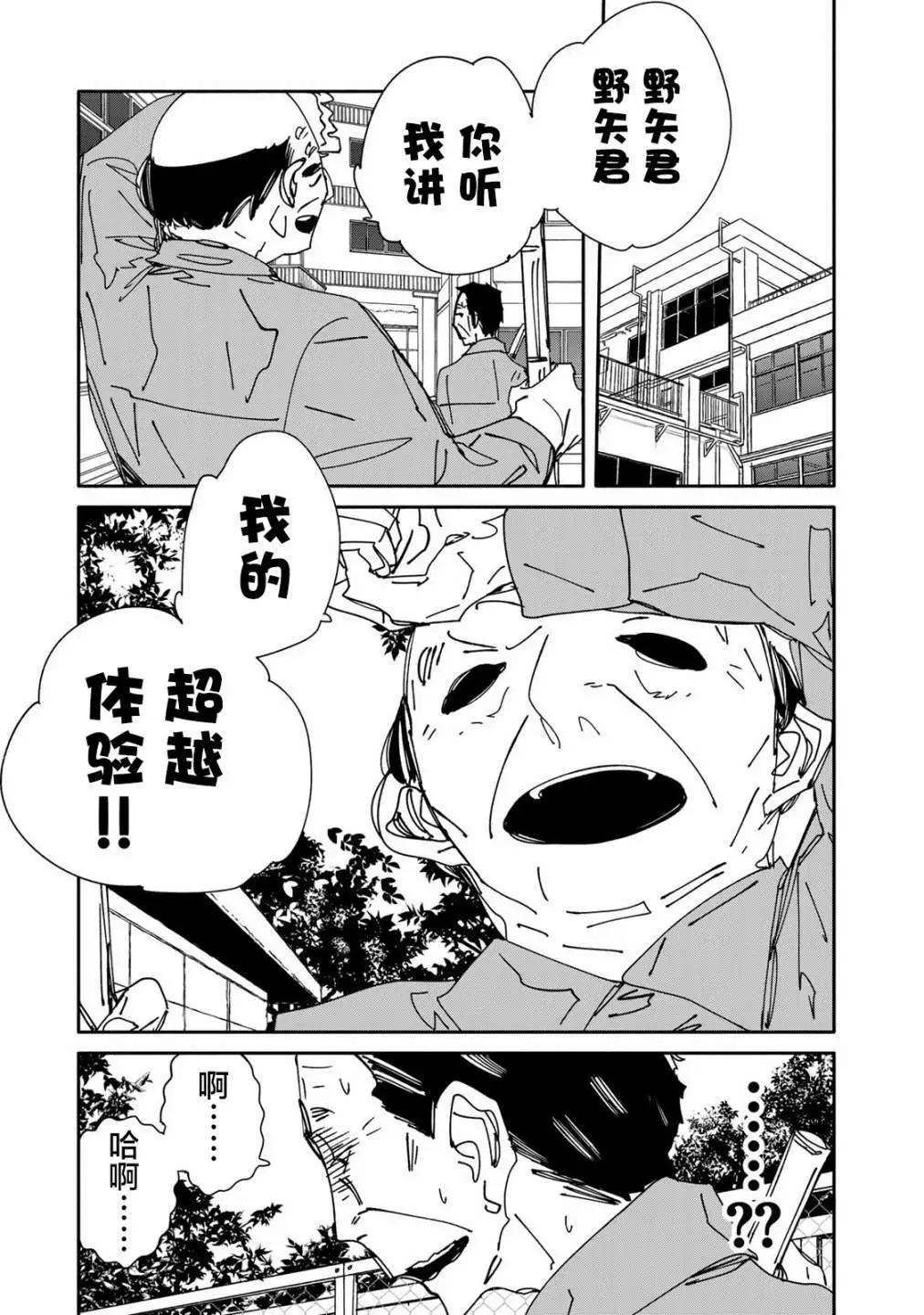 《中年卍》第13.5话 第1页