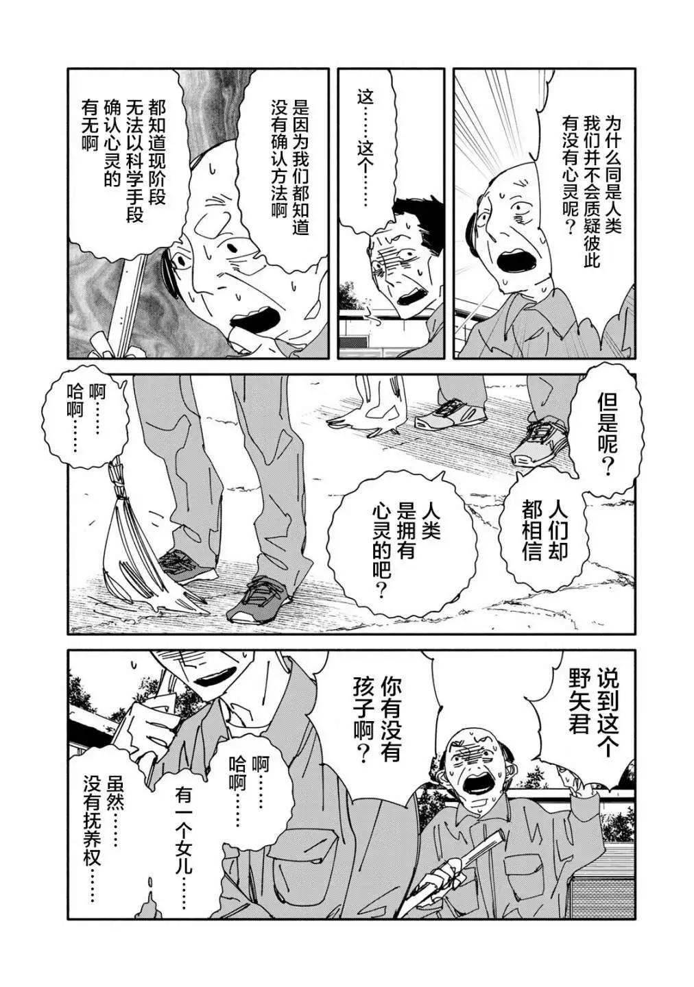 《中年卍》第13.5话 第4页