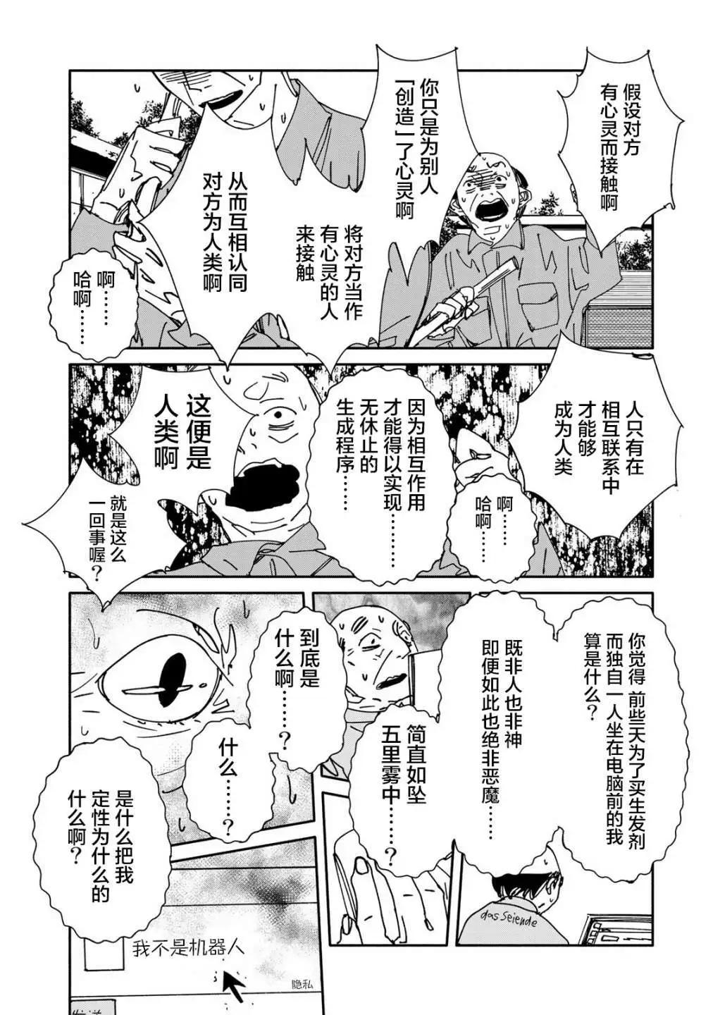 《中年卍》第13.5话 第6页