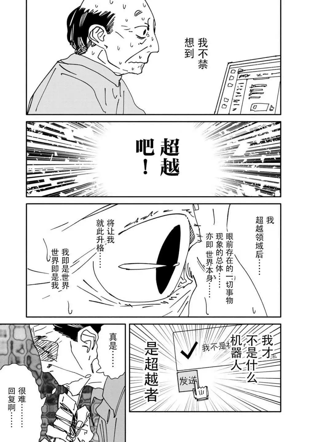 《中年卍》第13.5话 第7页