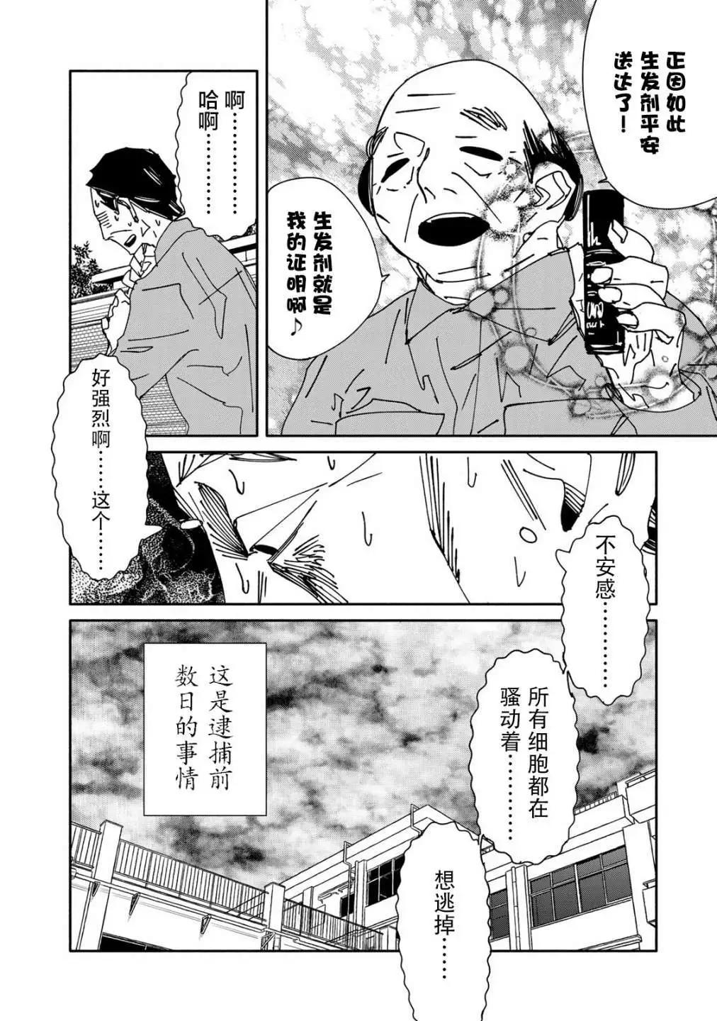 《中年卍》第13.5话 第8页