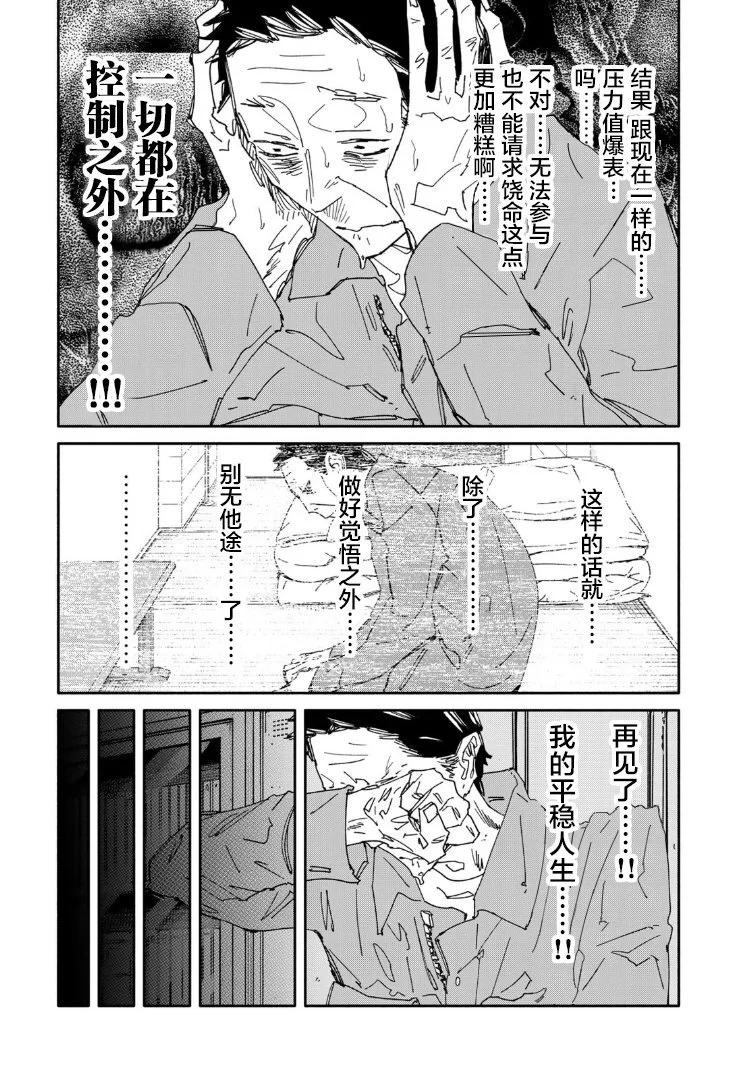 《中年卍》第15话 第10页