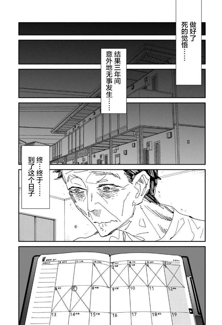《中年卍》第15话 第11页