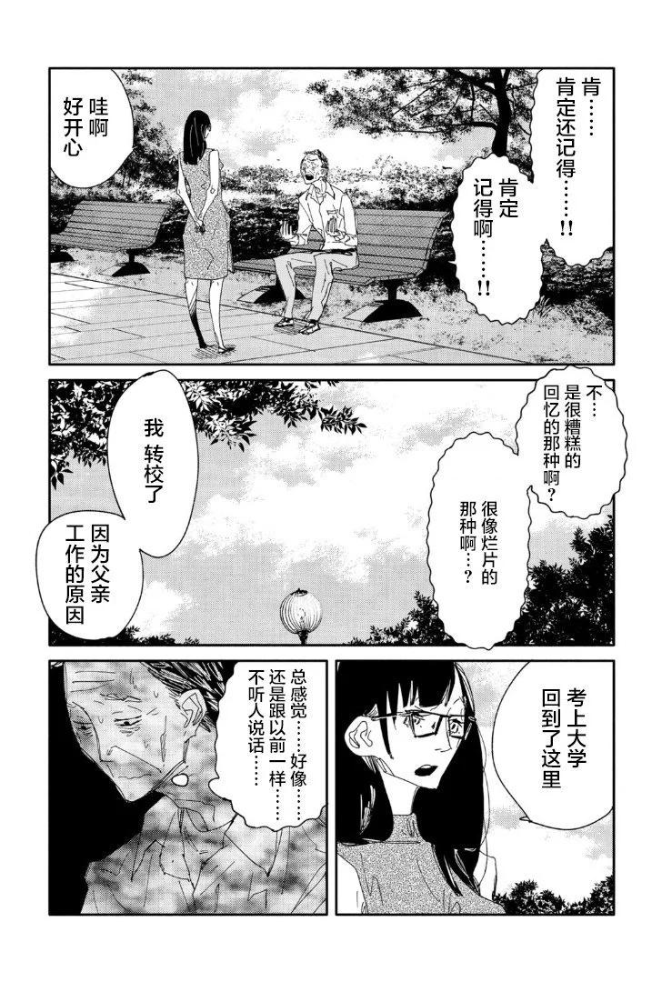 《中年卍》第15话 第17页