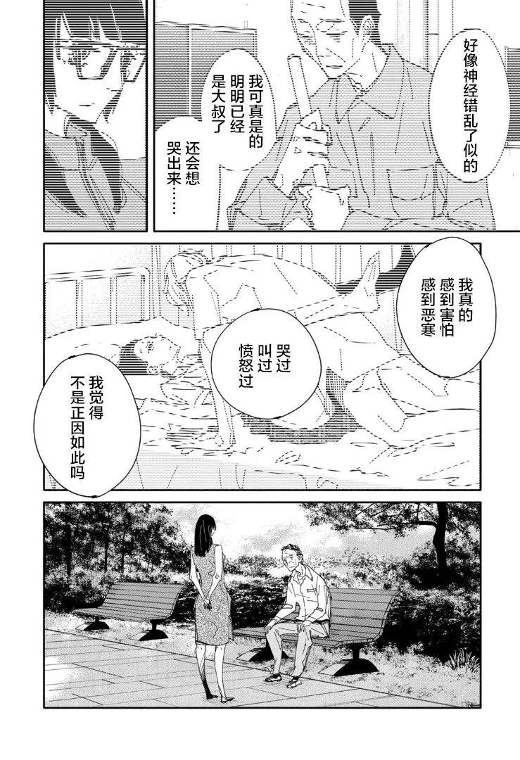 《中年卍》第15话 第19页