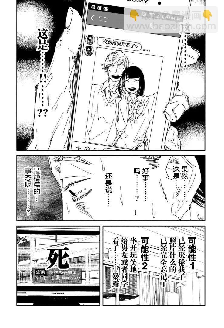 《中年卍》第15话 第9页