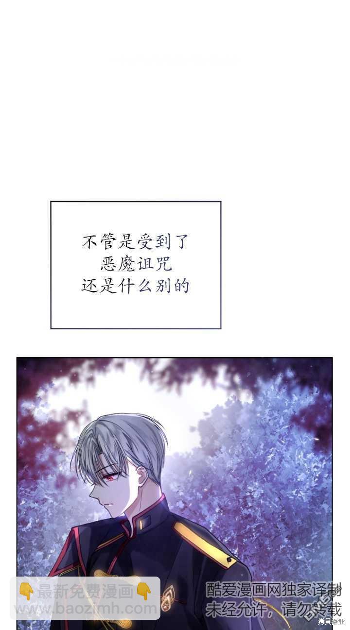 《我是黑化男二的妻子》第2话 第11页