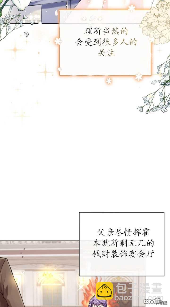 《我是黑化男二的妻子》第2话 第14页