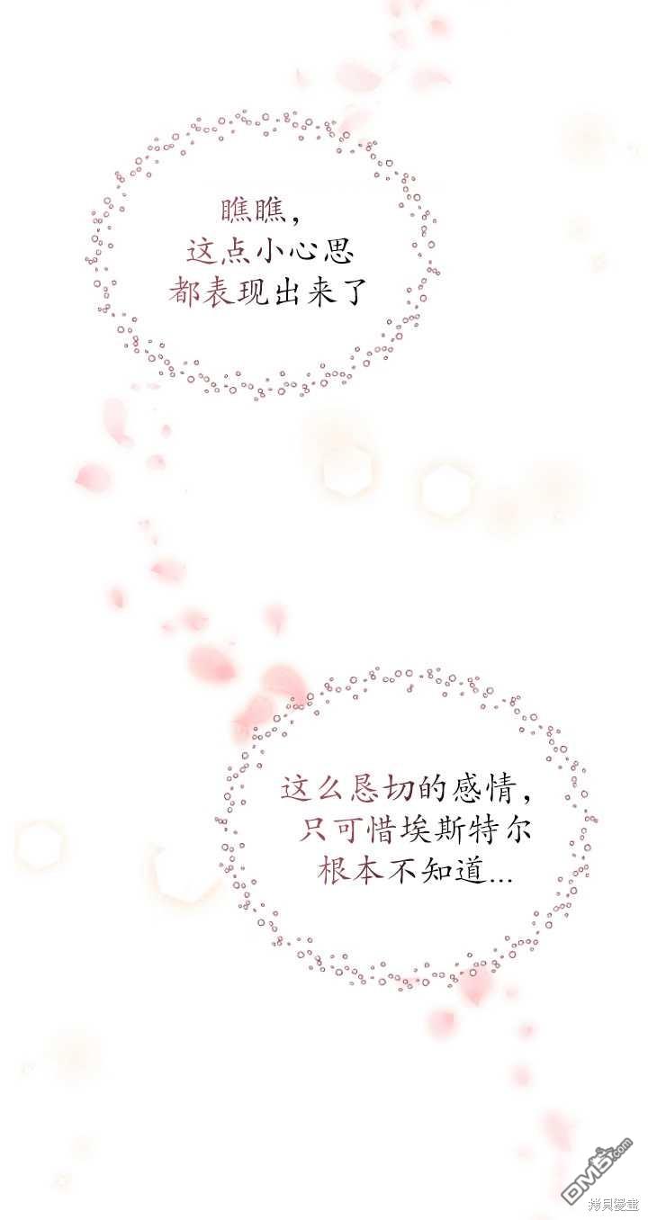 《我是黑化男二的妻子》第2话 第21页