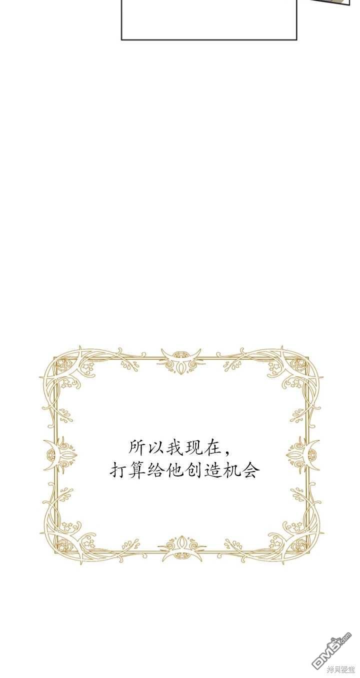 《我是黑化男二的妻子》第2话 第26页