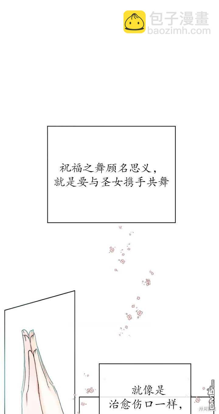 《我是黑化男二的妻子》第2话 第30页