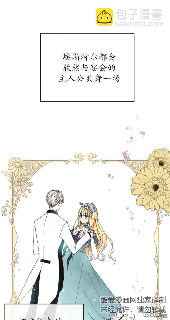 《我是黑化男二的妻子》第2话 第32页