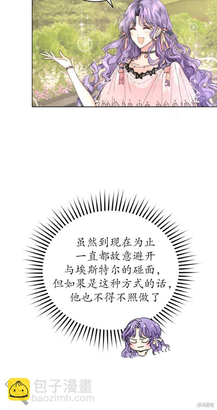 《我是黑化男二的妻子》第2话 第35页