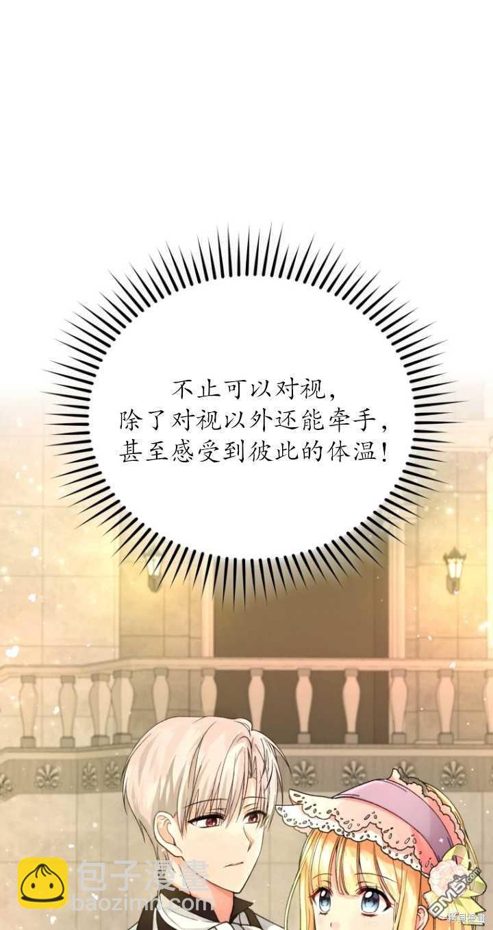 《我是黑化男二的妻子》第2话 第36页