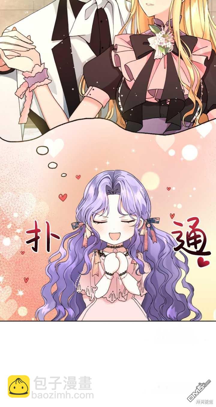 《我是黑化男二的妻子》第2话 第37页