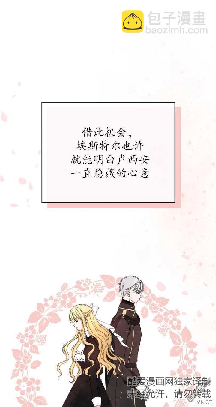 《我是黑化男二的妻子》第2话 第38页