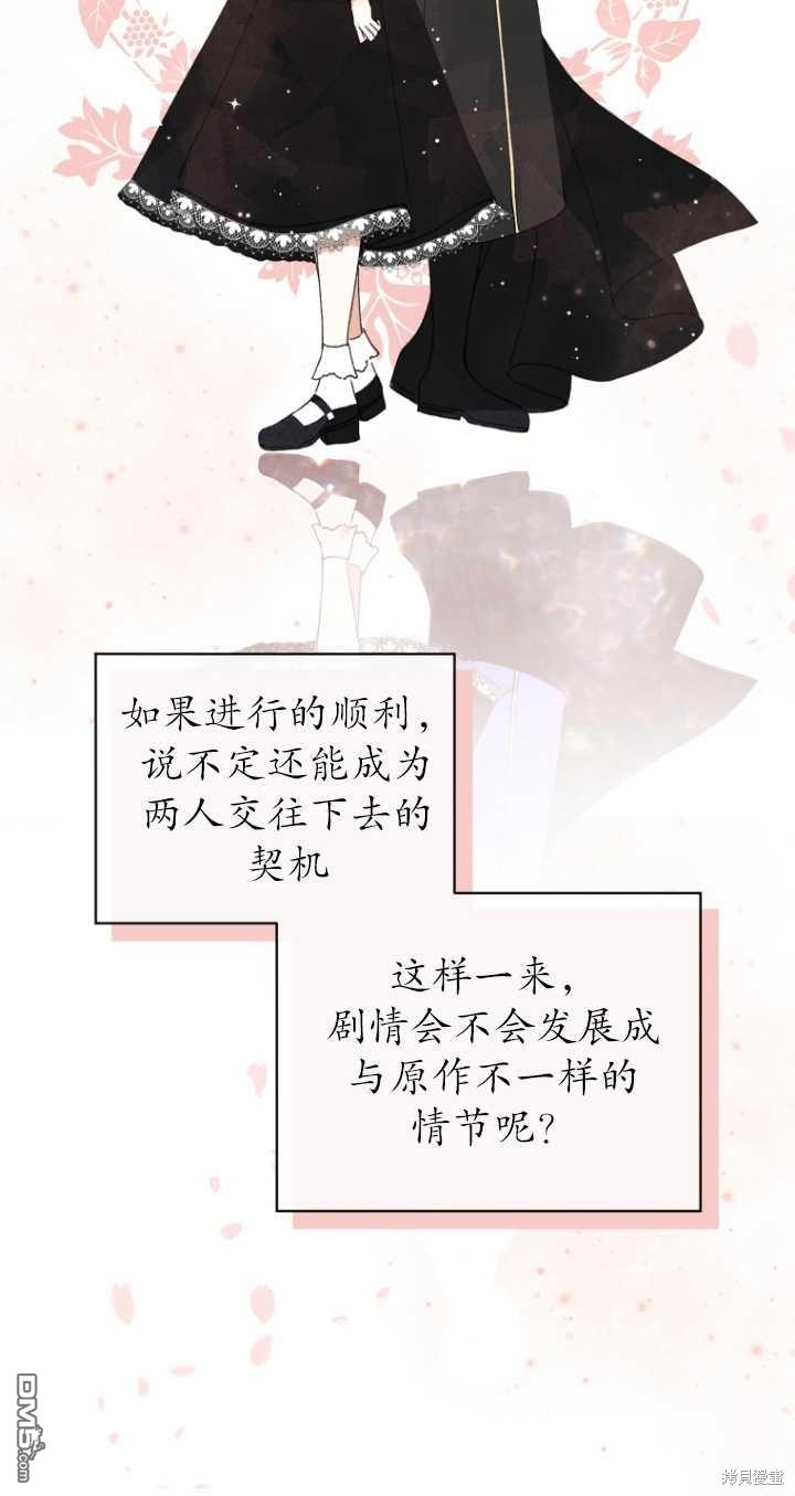 《我是黑化男二的妻子》第2话 第39页