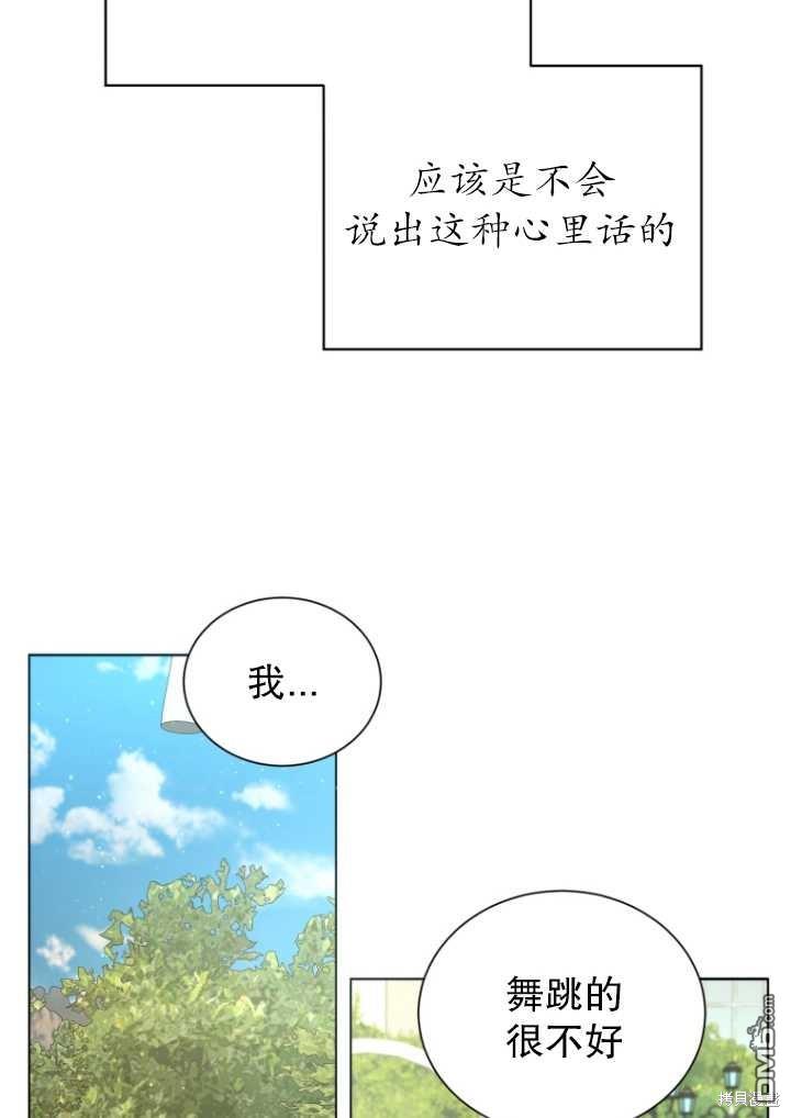 《我是黑化男二的妻子》第2话 第48页