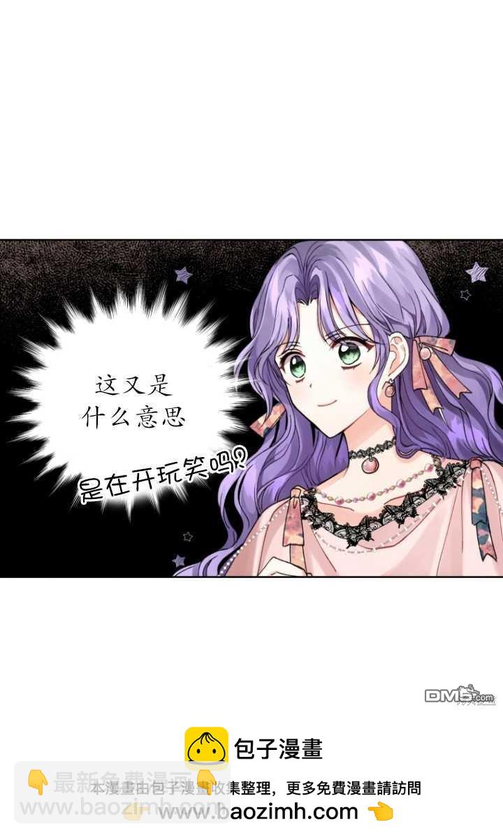 《我是黑化男二的妻子》第2话 第50页