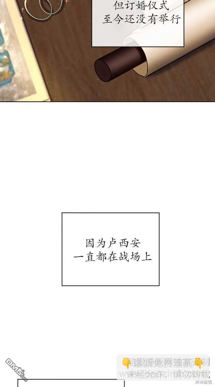 《我是黑化男二的妻子》第2话 第6页