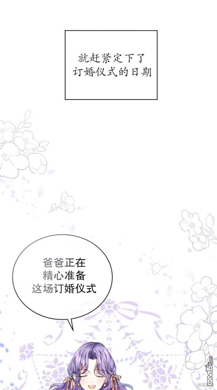 《我是黑化男二的妻子》第2话 第8页