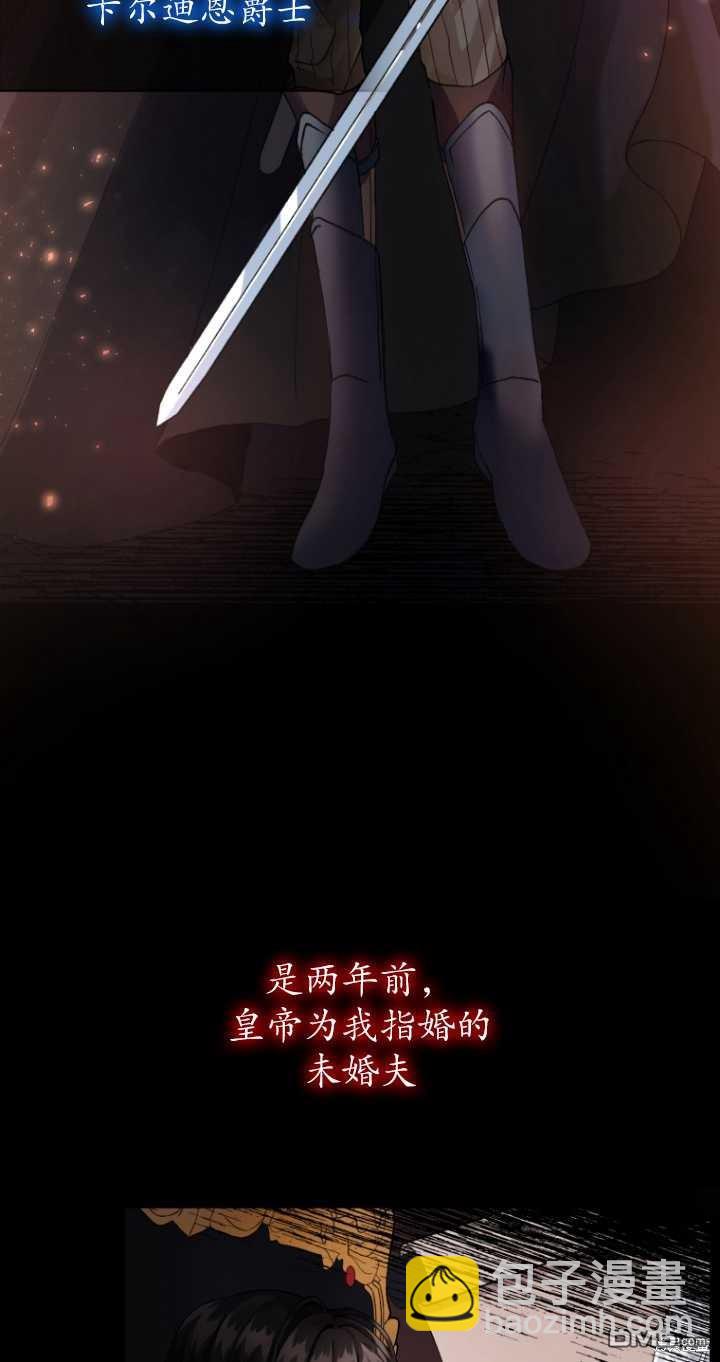 《我是黑化男二的妻子》第1话 第12页