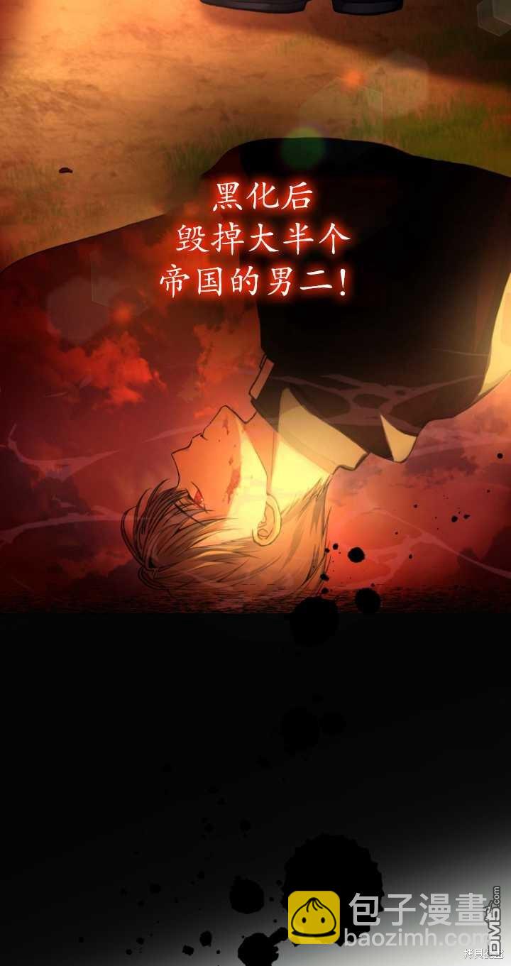 《我是黑化男二的妻子》第1话 第15页