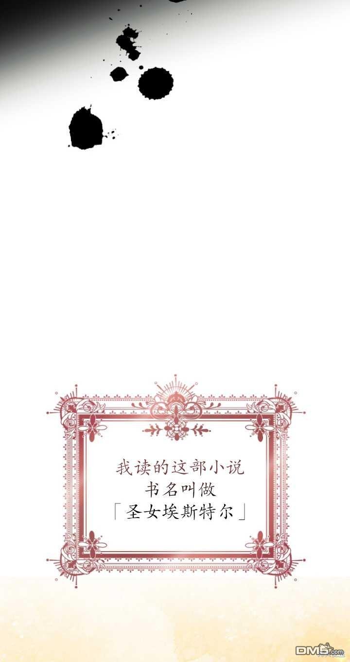 《我是黑化男二的妻子》第1话 第16页