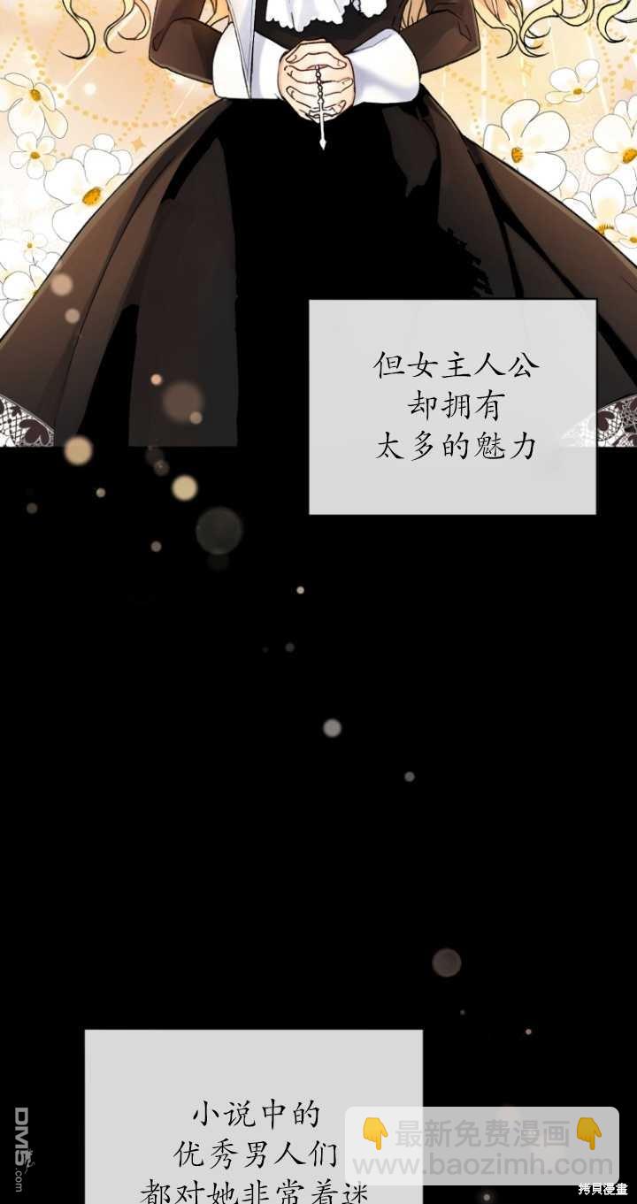 《我是黑化男二的妻子》第1话 第18页