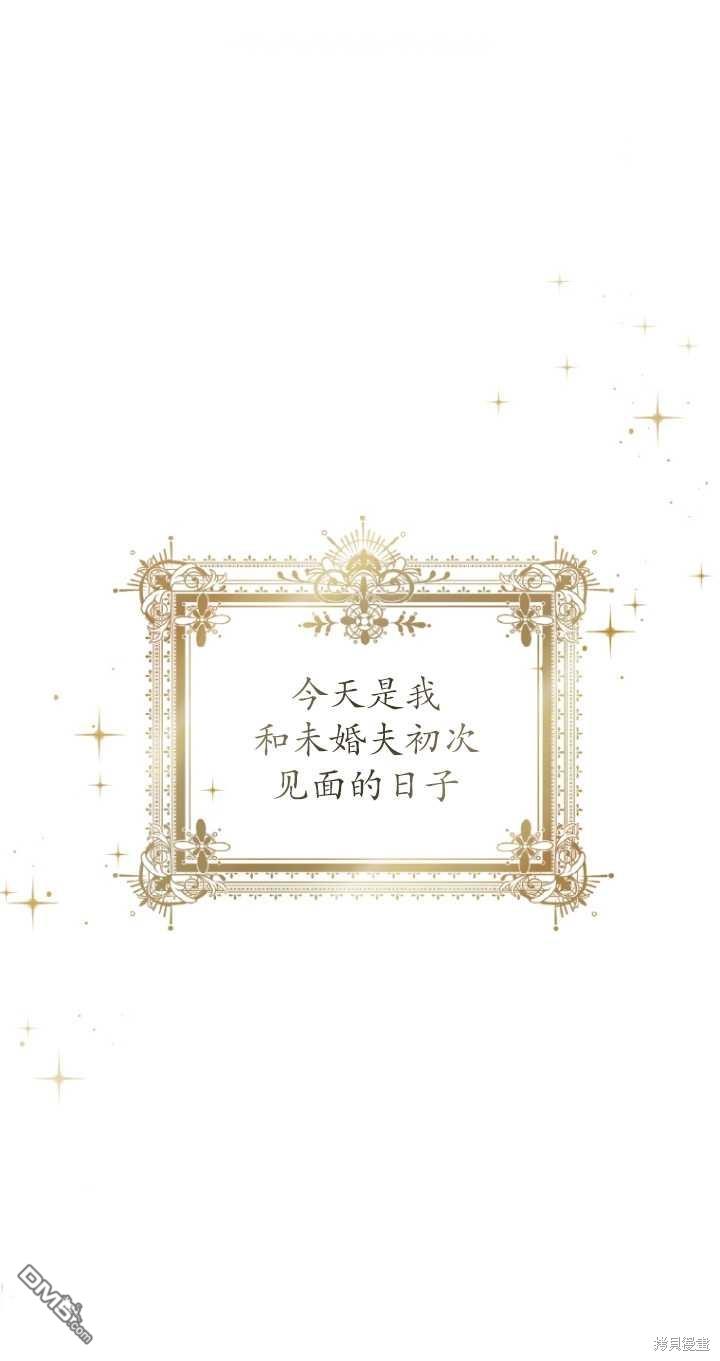 《我是黑化男二的妻子》第1话 第1页