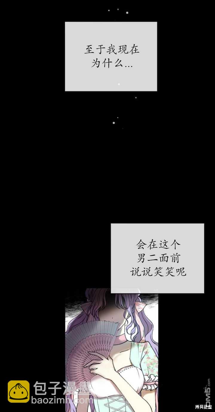 《我是黑化男二的妻子》第1话 第24页