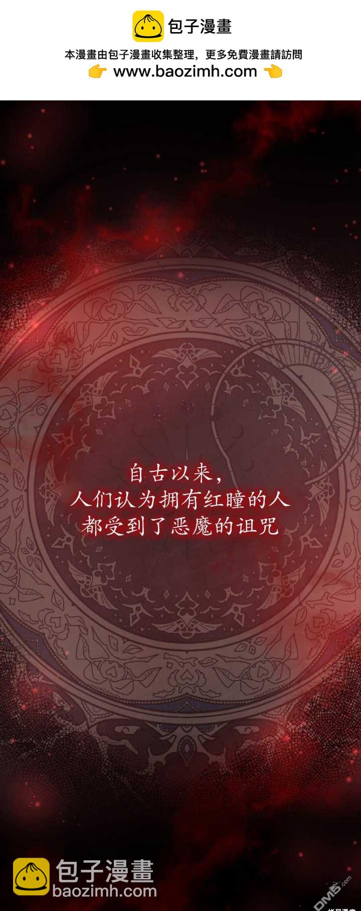 《我是黑化男二的妻子》第1话 第31页