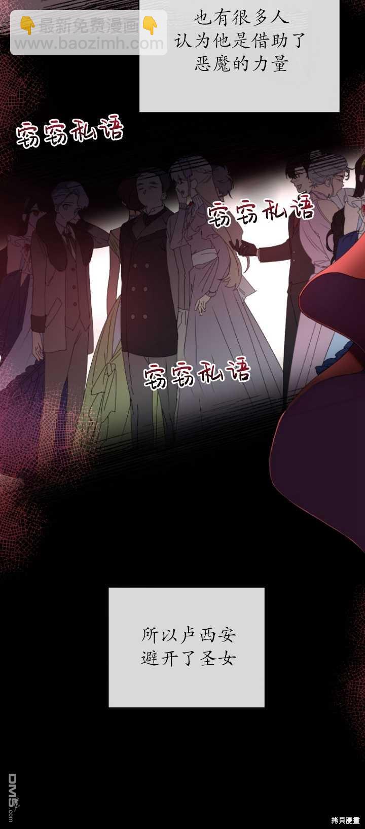 《我是黑化男二的妻子》第1话 第33页