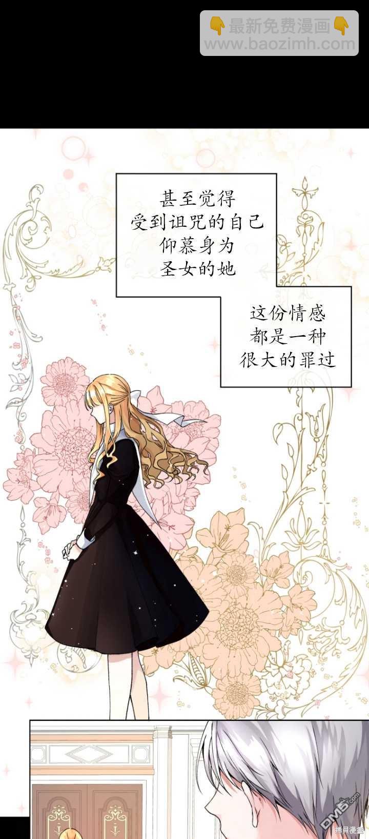 《我是黑化男二的妻子》第1话 第34页