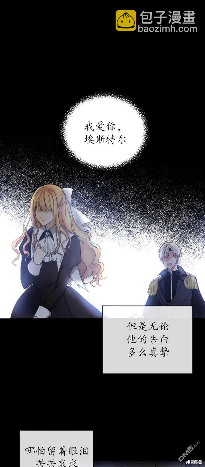 《我是黑化男二的妻子》第1话 第37页