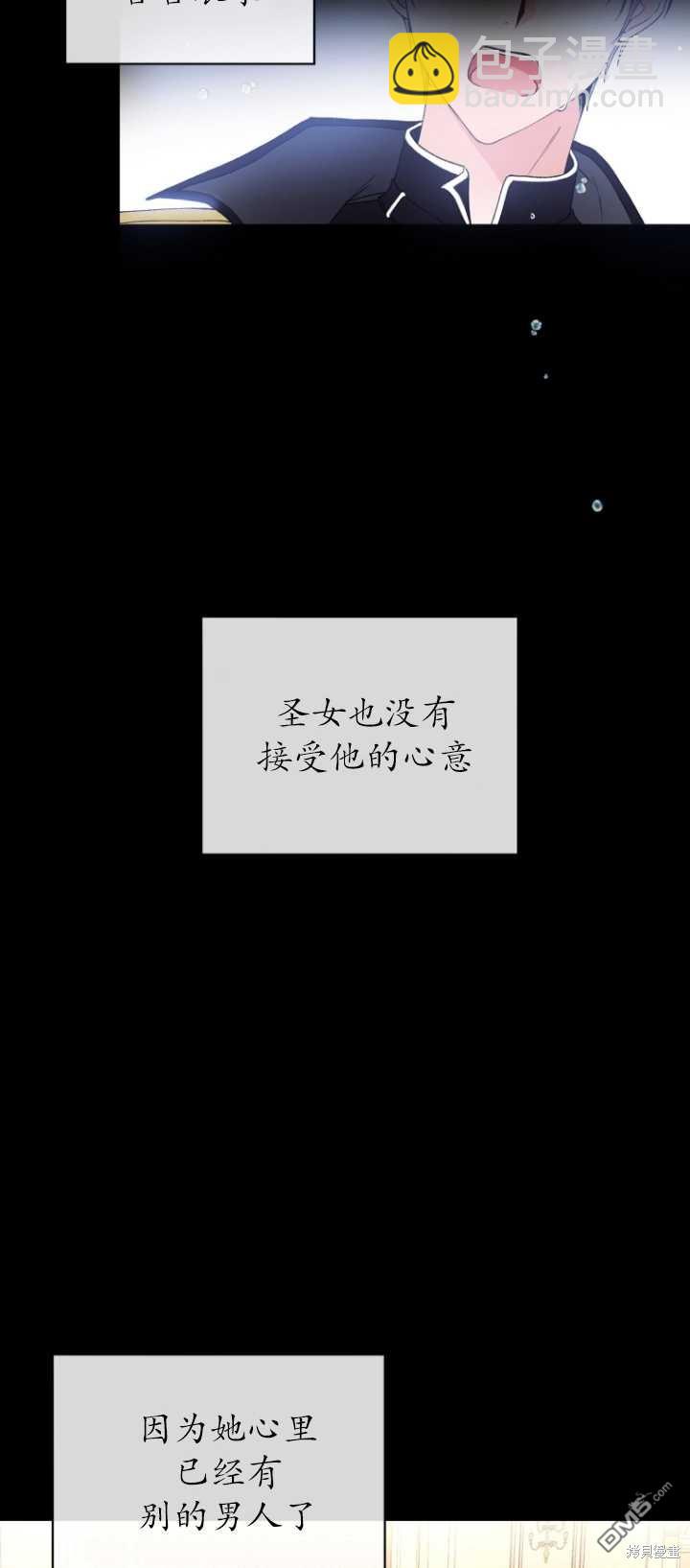 《我是黑化男二的妻子》第1话 第38页