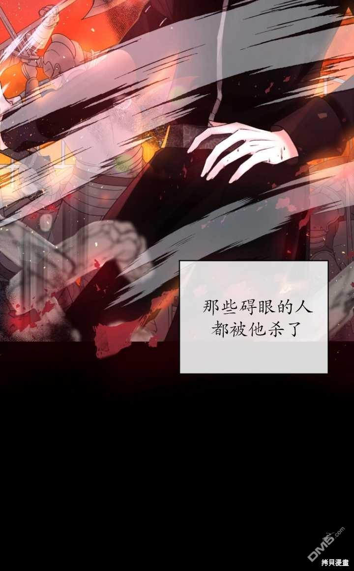 《我是黑化男二的妻子》第1话 第43页