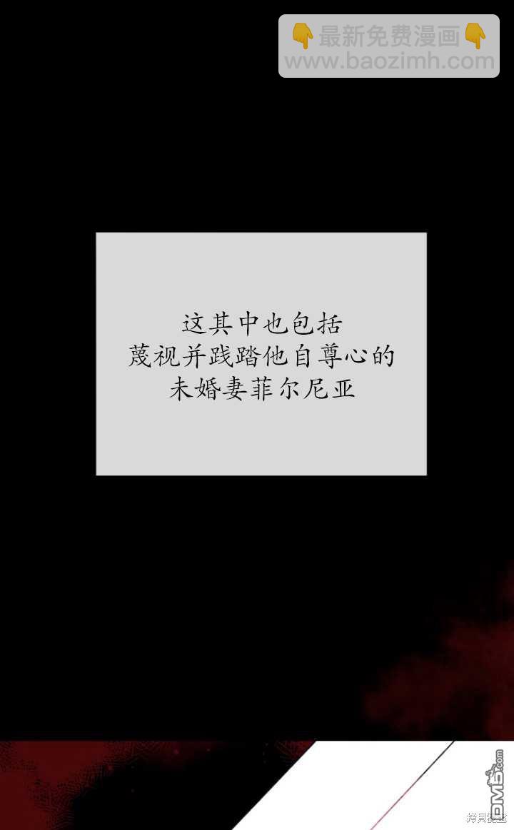 《我是黑化男二的妻子》第1话 第44页