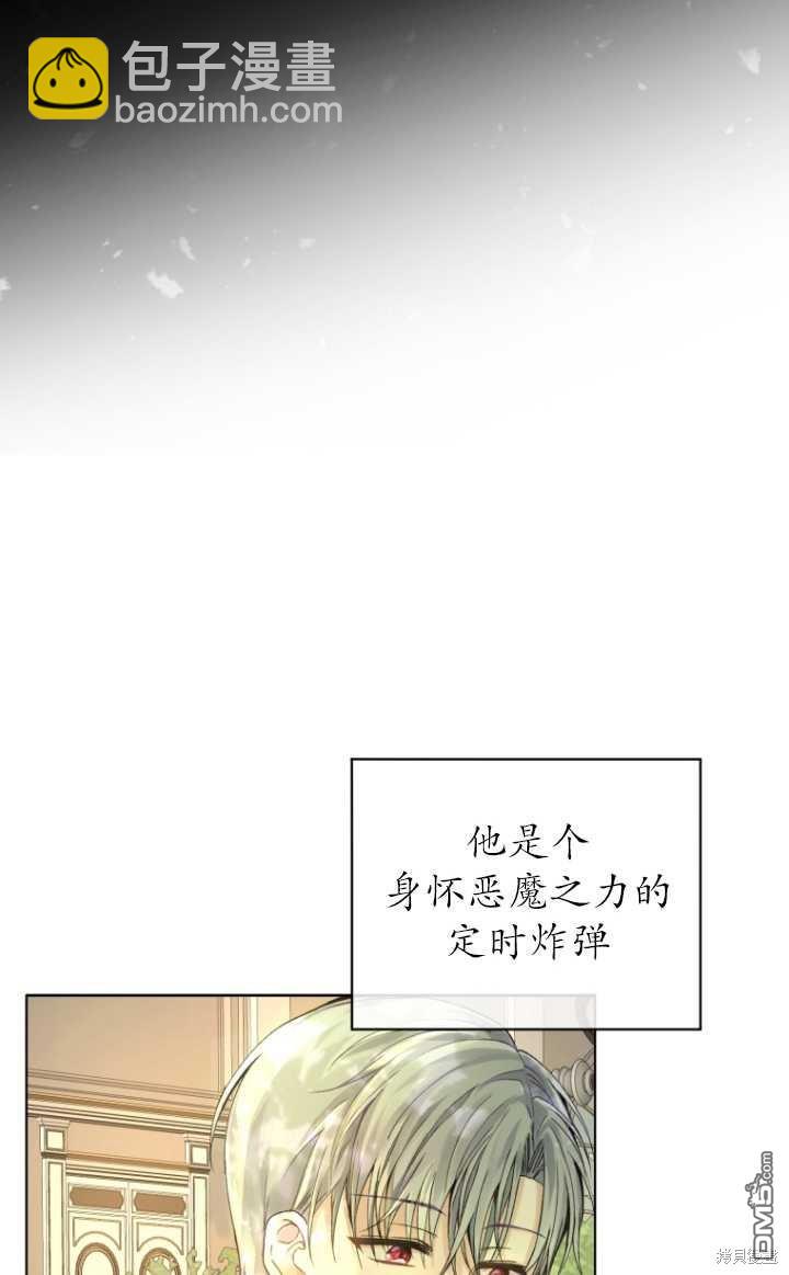 《我是黑化男二的妻子》第1话 第46页