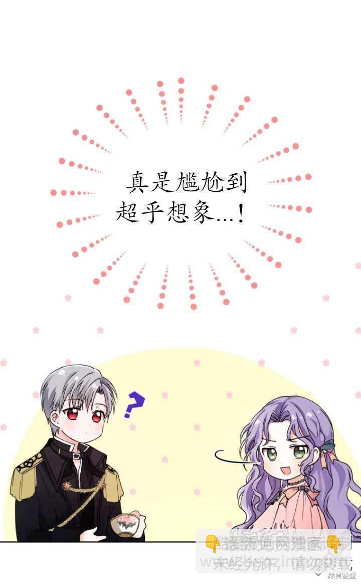 《我是黑化男二的妻子》第1话 第49页