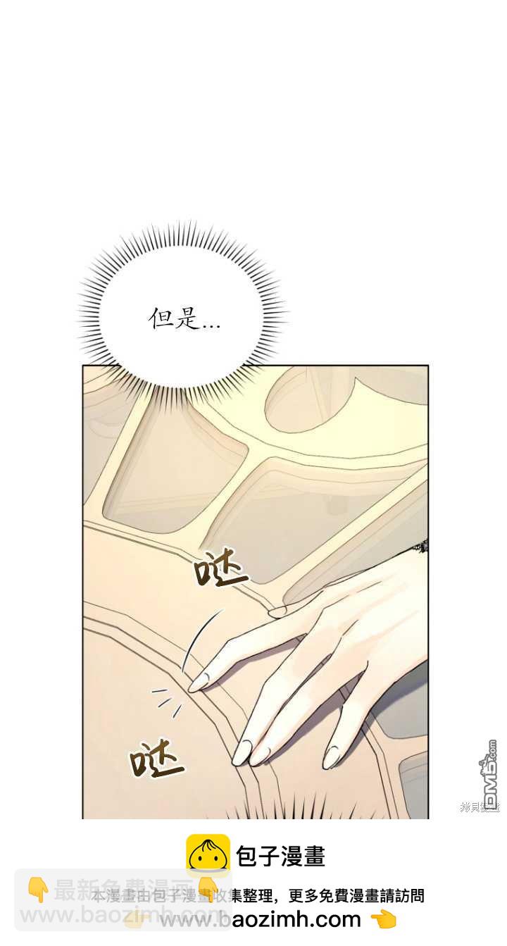 《我是黑化男二的妻子》第1话 第50页