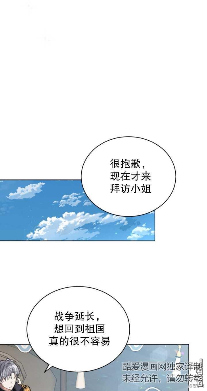 《我是黑化男二的妻子》第1话 第7页
