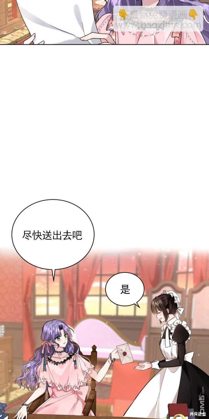 《我是黑化男二的妻子》第3话 第11页