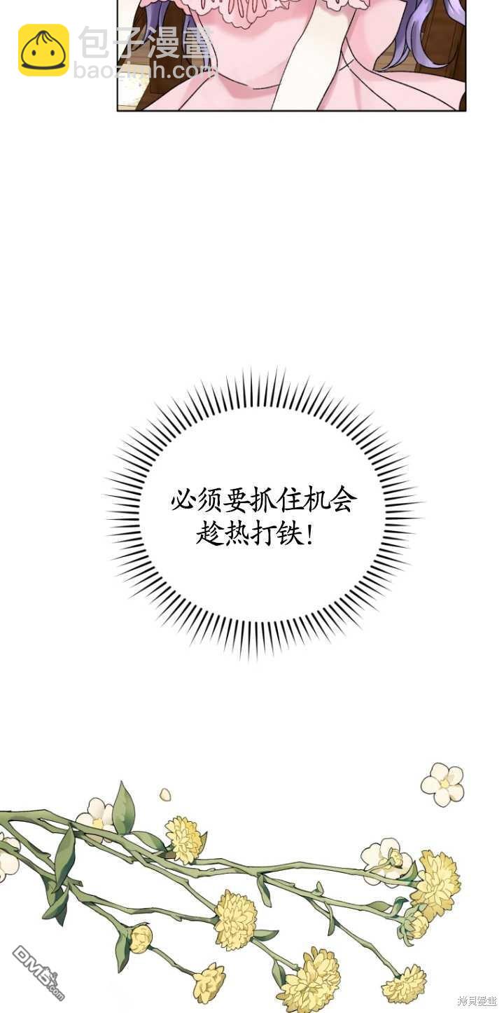 《我是黑化男二的妻子》第3话 第13页