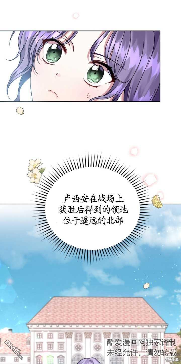 《我是黑化男二的妻子》第3话 第15页